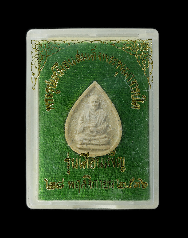 29Jul24 (62)dp.jpg - พระผงสมเด็จพระพุฒจารย์โต พรหมรังษี วัดระฆังโฆสิตาราม รุ่นเดือนเพ็ญ เข้าร่วมพิธีปลุกเสกมากกว่า 12 วาระ พระเกจิหลายท่านร่วมปลุกเสก และพิธีใหญ่ 28 พฤศจิก [..] | https://kamulet.in.th